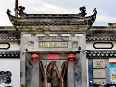 -三林本帮馆(中林街店)