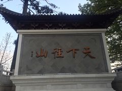 -径山寺