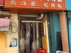 门面-金牌八大碗汤面(菜市二路店)