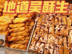 -吴酥生宫廷酥饼(南门口店)