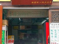 门面-清真蒋有记(老门东店)