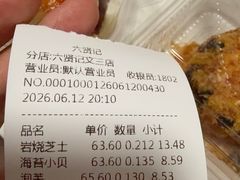 -六贤记(文三店)