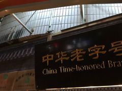 门面-李连贵熏肉大饼(丰台南路地铁站店)