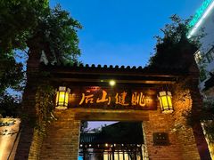 -健眺小海鲜(临海后山店)