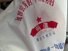 -红星前进面包牛奶公司(君太店)