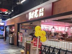 -德香苑脆皮烤鸭·经典(爱融荟城店)