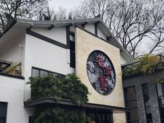 -海鸿荟餐饮(中山北路店)