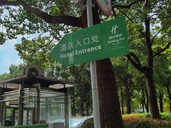 -上海浦东假日酒店
