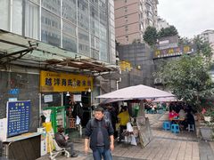 -越洋肖氏老米线(杨家坪店)