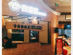 -闽上鲜·福建菜(龙湖滨江天街店)