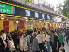 门面-家辉生鲜超市(东五路店)
