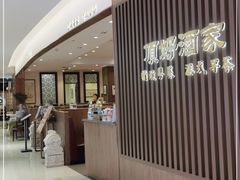 -頂好酒家·经典粤菜(海信广场店)