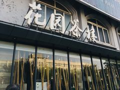 门面-花园茶楼(兴城西路店)