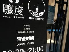 -ChanDu躔度咖啡(灯塔店)