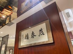 -燕春楼(海河华鼎店)