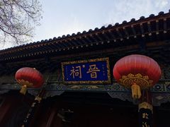 -晋祠公园