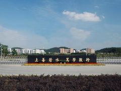 -河海大学(江宁校区)