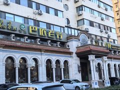 -巴依老爷新疆美食(工体旗舰店)