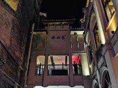 -东西巷