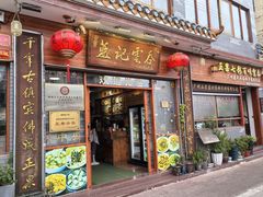 -蓝记云吞(正果店)