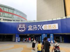 门面-盒马X会员店(王府井奥莱UP TOWN店)