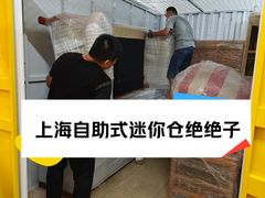 -安东易迷你自助仓储寄存仓库(杨浦店)