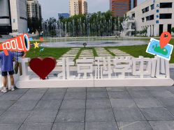 -北京科学中心儿童乐园