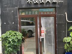 门面-海胆小馆(东北水饺·春柳店)