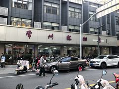 -常州糕团店(北大街新世纪商城店)