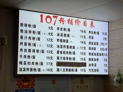 -107粉铺