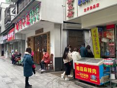 门面-五娭毑臭豆腐(黄兴南路店)