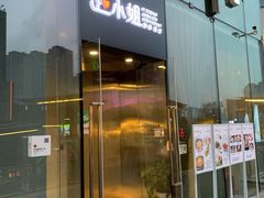 -赵小姐丨新中餐(曲江店)
