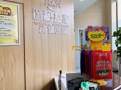 -谐和益家动物医院·免疫绝育·血液透析·宠保定点医院(高新伊藤分院)