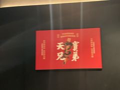 -天宝兄弟·湘菜龙虾馆