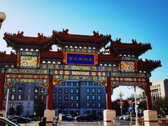 -北京饭店