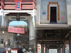 -均和墟历史街区-平和大押