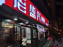 门面-老盛兴汤包馆(江宁一店)