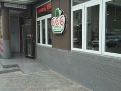 门面-珍巴奴毛肚牛肉小火锅(四惠店)