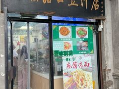 -老磁器口豆汁店(天坛店)