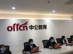 -中公教育考公考编·教招·考研·专升本(成都川大望江校区)