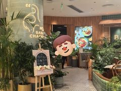 -芭札·Thai泰国餐厅(同和金铂天地店)