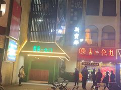 -贰麻酒馆(1912店)