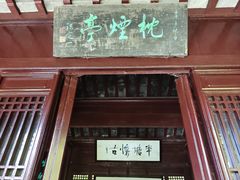 -水绘园