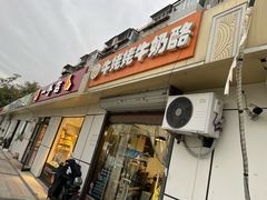 -牛姥姥牛奶酪