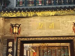 -北园酒家(小北路店)
