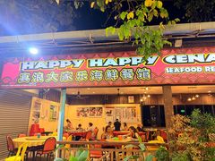 -真浪大家乐海鲜餐馆