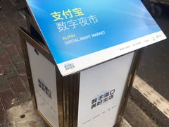 -海大南门夜市(海富街店)