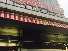 -长发西饼(临顿路店)