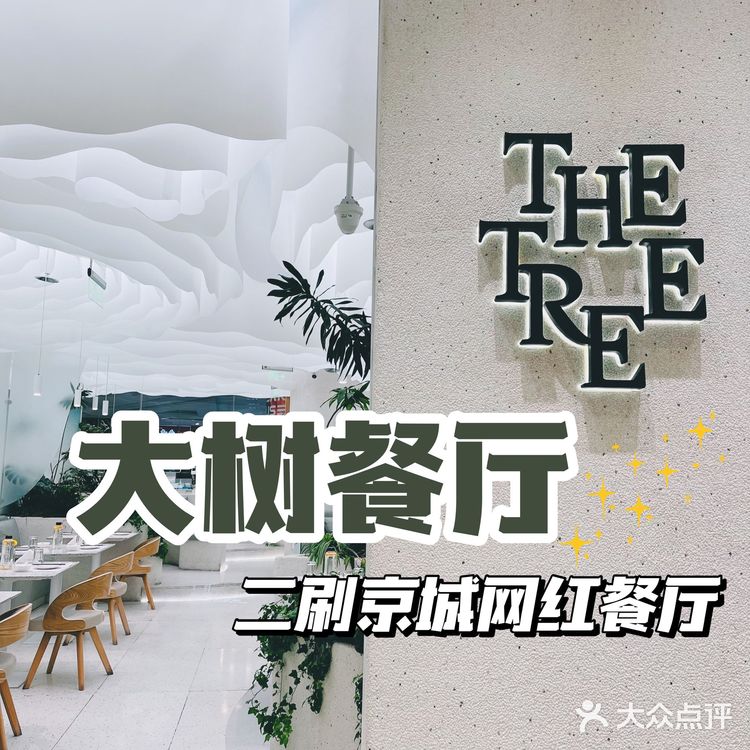 🌳二刷大树餐厅👭家人一起相聚超开心🥳