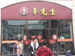 门面-李先生牛肉面大王(北京站售票厅餐厅)